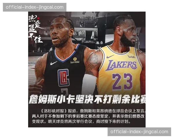 NBA与球员工会宣布扩大“球员之声”计划,关注心理健康 NBA与球员工会宣布扩大“球员之声”计划,关注心理健康