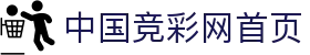 中国竞彩网首页 - 即时开奖公告与赛事入口